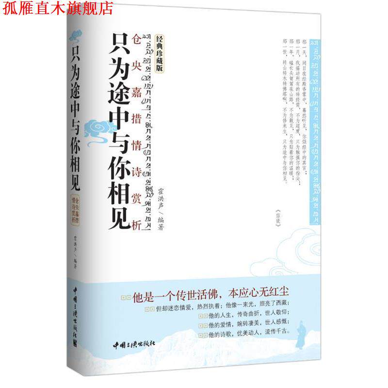 【正版书】 只为途中与你相见 霍洪声 中国三峡出版社