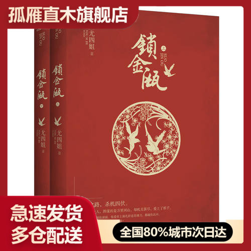 【正版】锁金瓯尤四姐