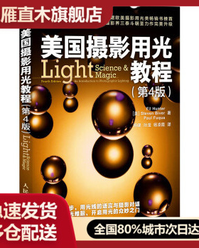 【正版】美国摄影用光教程(第4版) [美]Fil、[美]