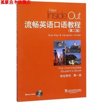 【正版书】 流畅英语口语教程 学生用书 册 [英]凯琼斯 上海外语教育出版社