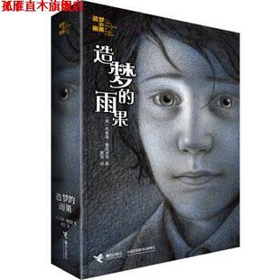 【正版书】 造梦的雨果系列:造梦的雨果 [美] 布莱恩·塞兹尼克 著 接力出版社