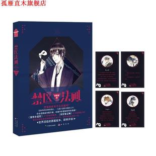 正版 中国致公出版 书 奇露亚 社 禁区法则