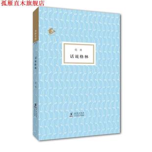 海豚书馆 书 话说格林 恺蒂 社 海豚出版 正版