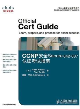 【正版书】 CCNP安全Secure642637认证考试指南 (美)威尔金斯,史密斯 人民邮电出版社