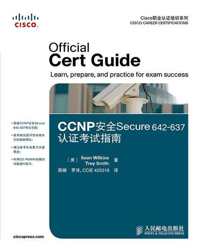 【正版书】 CCNP安全Secure642637认证考试指南 (美)威尔金斯,史密斯 人民邮电出版社