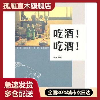 【正版书】吃酒吃酒 陈赋
