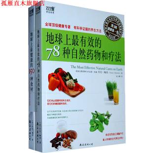 【正版书】 地球上的健康书套装 (美)鲍登 著 南海出版公司