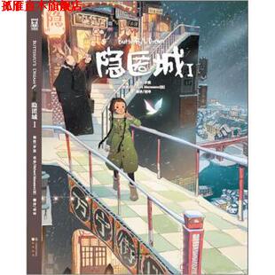 【正版书】 隐匿城1 马拉扎诺 (Richard Marazamo) 中国致公出版社