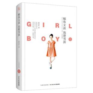 【正版】鲸鱼女孩 池塘男孩-痞子蔡彩插典藏版 蔡智恒