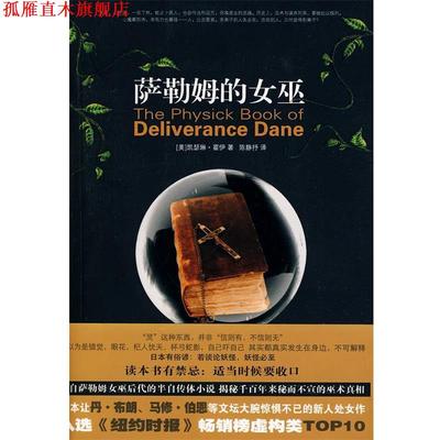 【正版书】 萨勒姆的女巫 (美国)凯瑟琳·霍伊 中信出版社