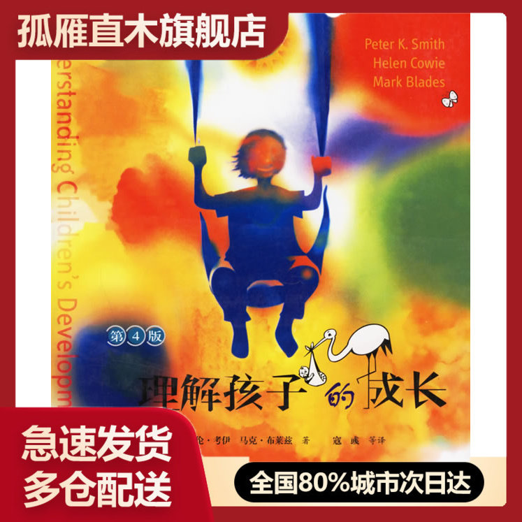 【正版】理解孩子的成长