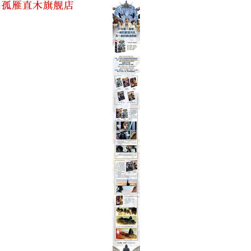 【正版书】 星球大战·达斯·维达1:维达 基伦·吉伦, 萨尔瓦多·拉洛卡, 王梓涵 四川美术出版社