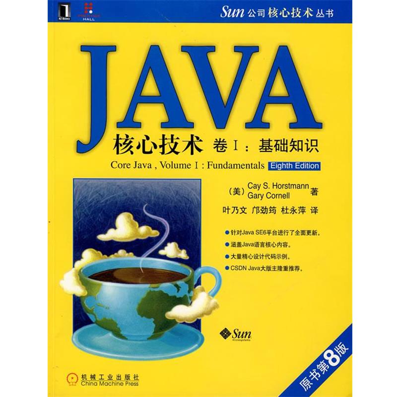 【正版书】 Java核心技术:卷Ⅰ基础知识 (美)Horstmann 机械工业出版社