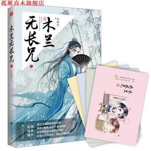 【正版书】 木兰无长兄5 祈祷君 百花洲文艺出版社