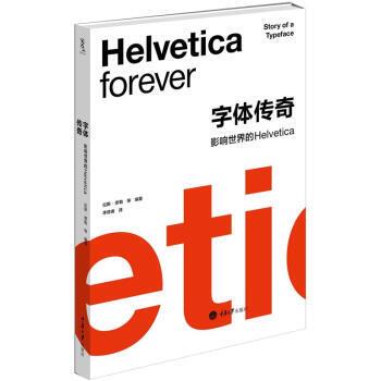 【正版书】 字体传奇 影响世界的Helvetica [挪威] 拉斯·缪勒 等,李德庚 重庆大学出版社