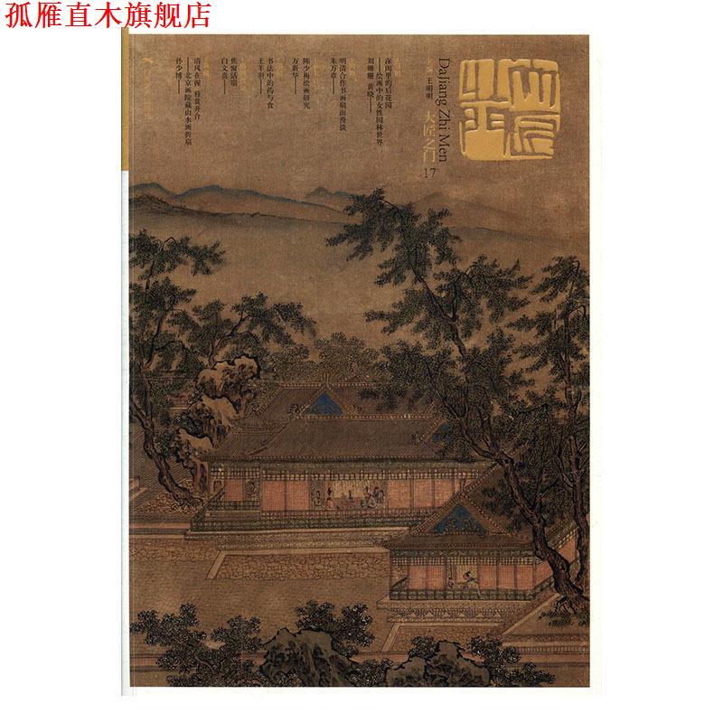 【正版书】 大匠之门 王明明 编 广西美术出版社