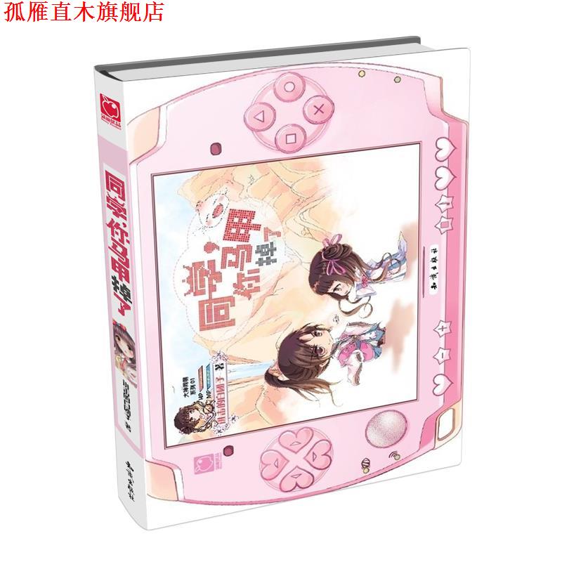 【正版书】 同学，你马甲掉了 进击的白团子 知识出版社