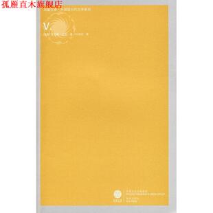 【正版书】 凤凰文库:Ⅴ (美)品钦(Pynchonm,T)　著,叶华年　译 译林出版社