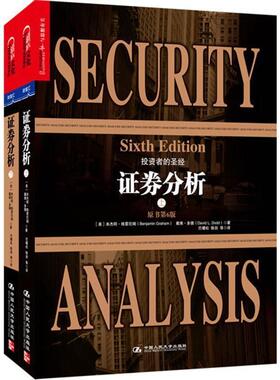 【正版书】 证券分析上下套 【美】·格雷厄姆(Benjamin Graham),戴维多德( 中国人民大学出版社