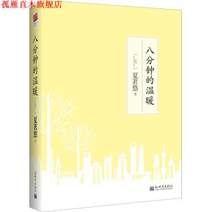 【正版书】 是日夏茗2014线装版 夏茗悠 著 新世界出版社