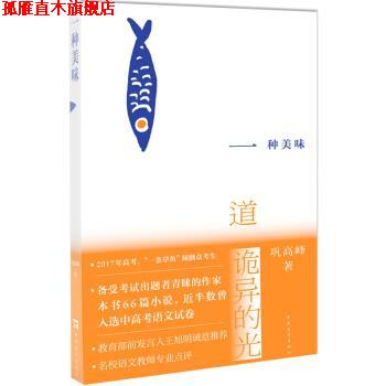 【正版书】 一种美味 巩高峰 中国青年出版社