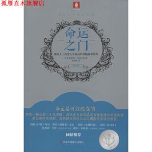 【正版书】 命运之门 [英] 塞缪尔·斯迈尔斯 著,雨林零 译 中华工商联合出版社
