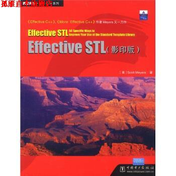 【正版书】 原版风暴·深入C++系列:Effective STL [美] 迈耶斯 著 中国电力出版社