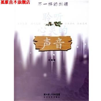 【正版书】 聆听心灵的声音 刘墉 长江文艺出版社