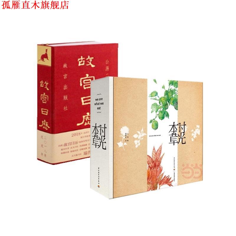 【正版书】 故宫日历2018 故宫出版社 编 故宫出版社