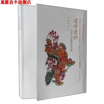 【正版书】 道情遗珍:中国环县道情皮影珍藏 刘畅,周岩 著 河北美术出版社