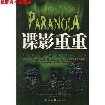 【正版书】 谍影重重 [美] 约瑟夫·范德尔 著,冯宇 译 重庆出版集团，重庆出版社