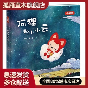 【正版书】阿狸和小小云(小阿狸)(精)