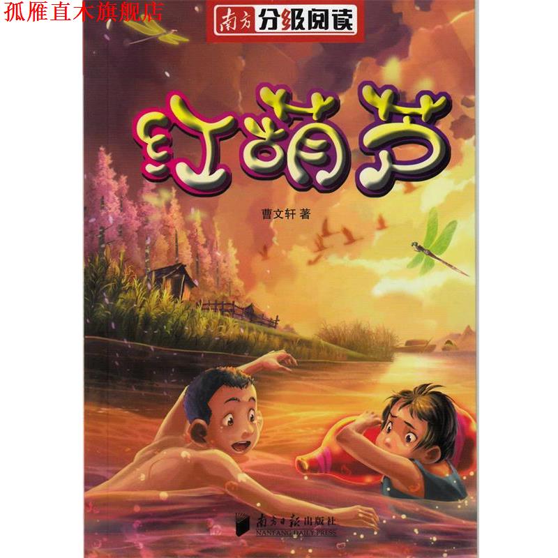 【正版书】 红葫芦 曹文轩 南方日报出版社