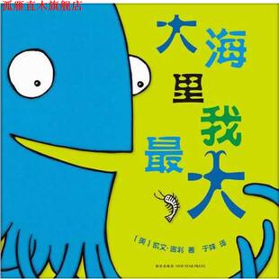 译 社 大海里我 谢利 著 凯文 书 美 新星出版 于姝 正版
