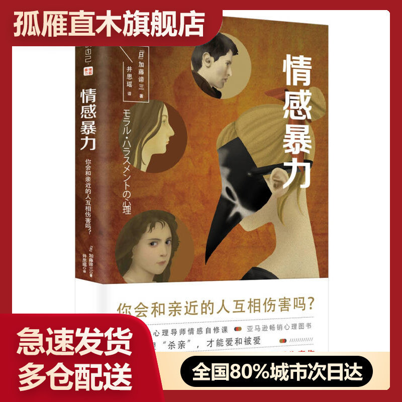 【正版】情感暴力[日]加藤谛三[日]加藤谛三