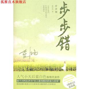 著 bc步步错 蓝白色 公司 国际文化出版 正版 书