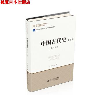 【正版书】 中国古代史 宁欣 北京师范大学出版社