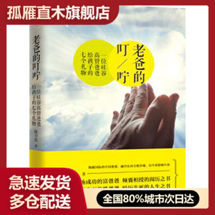 【正版】老爸的叮咛陈少民