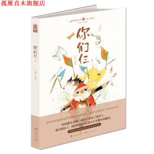 【正版书】 你们仨 2 扫把 中国致公出版社