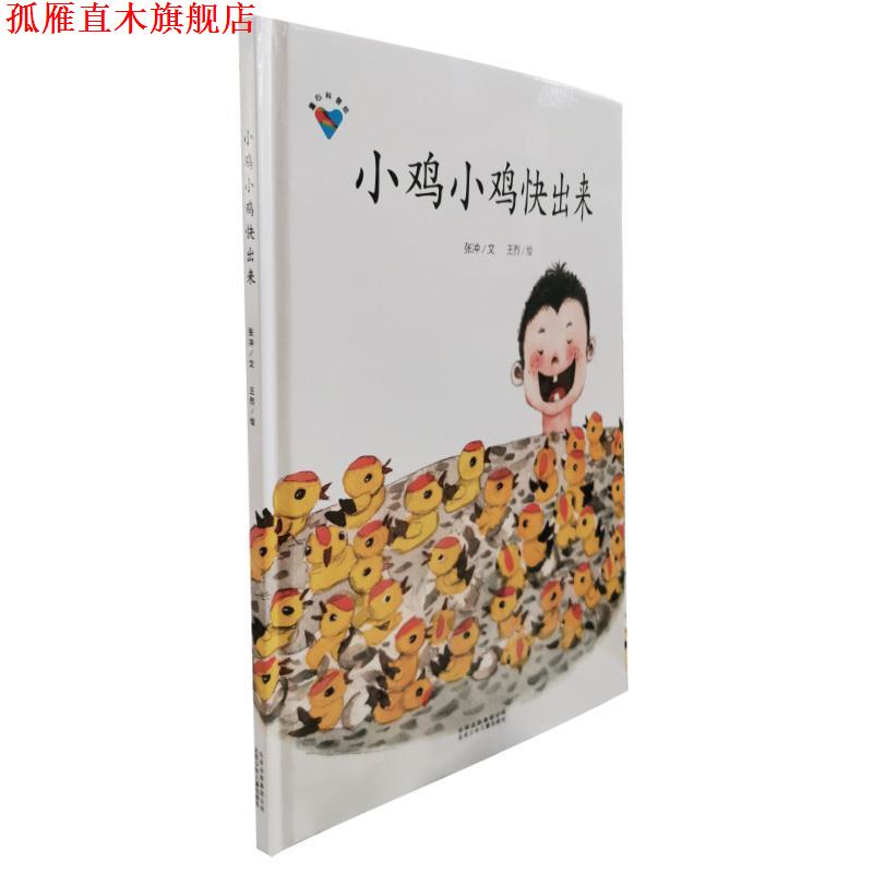【正版书】 以科普知识为主线，轻松学习科学小知识 张冲文王烈 绘 北京少年儿童出版社