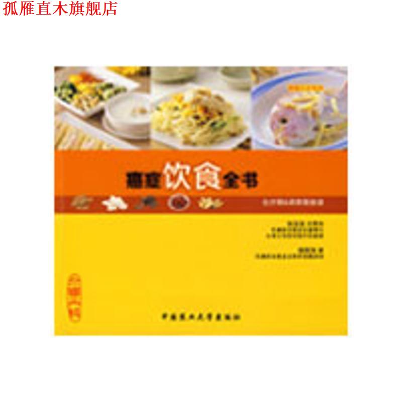 【正版书】 饮食全书 张金坚,柳秀乖 著 中国农业大学出版社