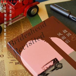 【正版书】 故园风雨后 英]伊夫林·沃 著 湖南文艺出版社