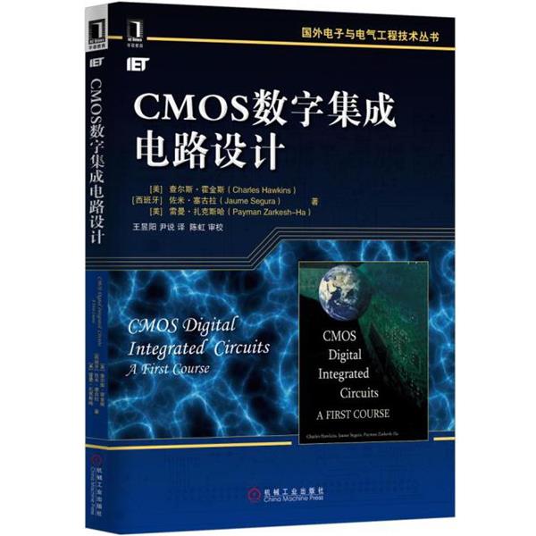 【正版书】 CMOS数字集成电路设计 (美)查尔斯.霍金斯(Charles Hawkins)等 机械工业出版社