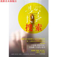 【正版書】 搜索 文雨　著 湖南人民出版社