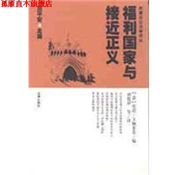 【正版书】 福利国家与接近正义 卡佩莱蒂 法律出版社
