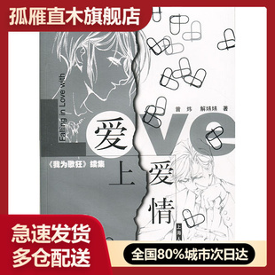 愛上愛情 書 正版 解嬿嬿 續(xù)集 曾煒 我為歌狂