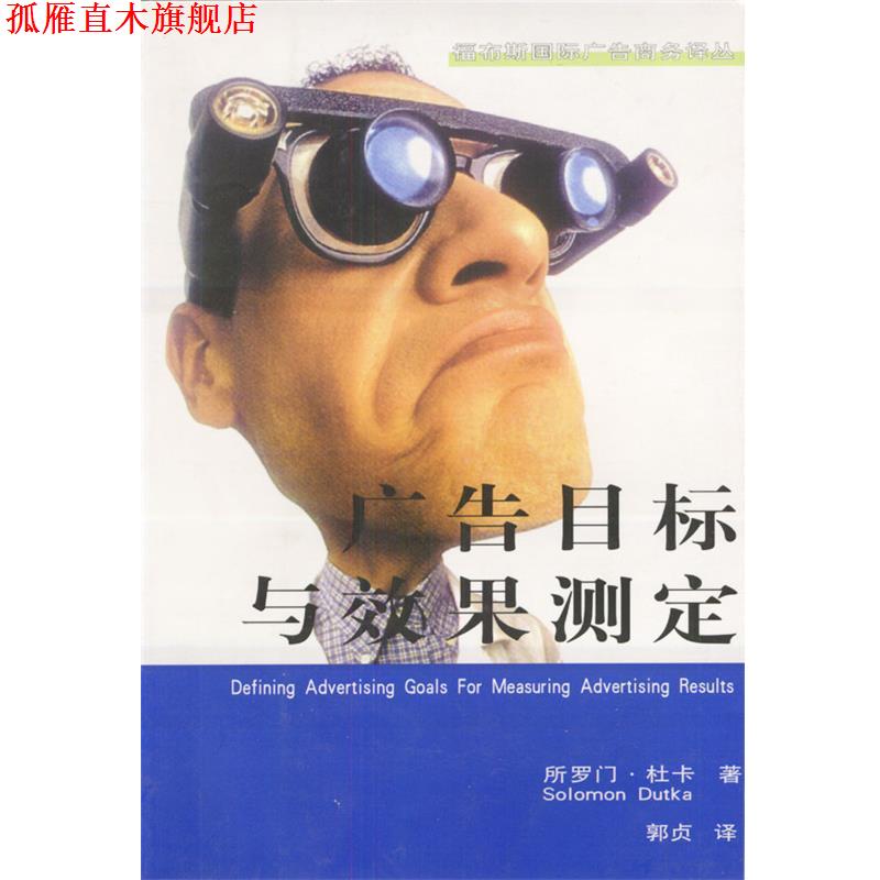 【正版书】 如何选择广告代理商 威廉·威尔巴克 著,梁开明 译 内蒙古人民出版社