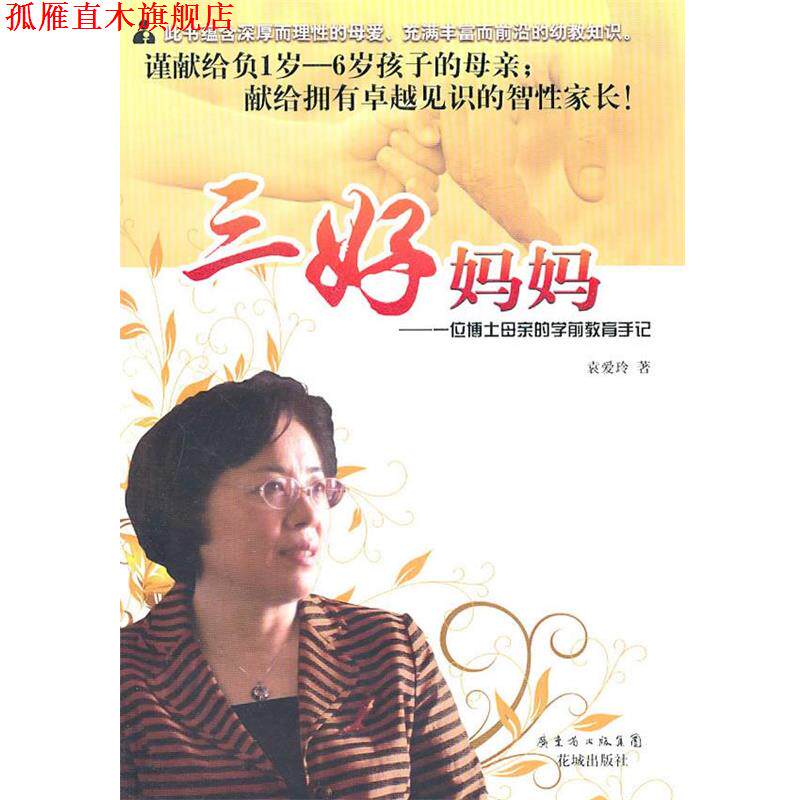 【正版书】 三好妈妈 袁爱玲著 花城出版社