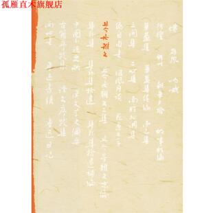 【正版书】 且介亭杂文未编 鲁迅 著 人民文学出版社