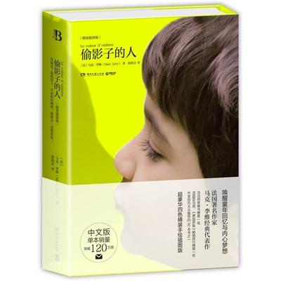 【正版书】 偷影子的人:精装插图版 Marc Levy